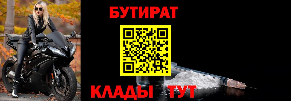 БУТИРАТ буратино Ставрополь