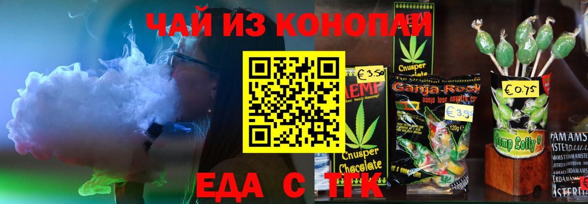 Cannafood конопля Ставрополь