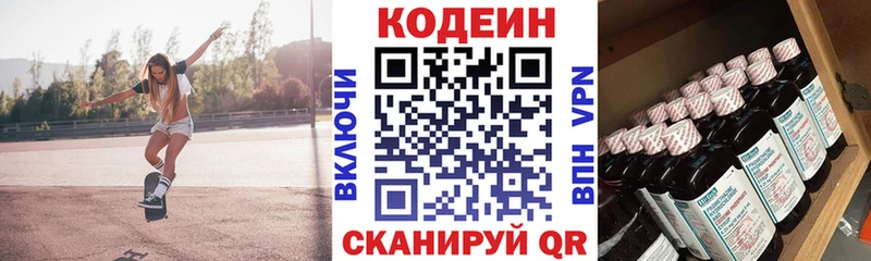 Кодеин напиток Lean (лин) Ставрополь