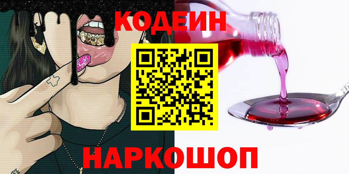 Кодеиновый сироп Lean напиток Lean (лин) Ставрополь