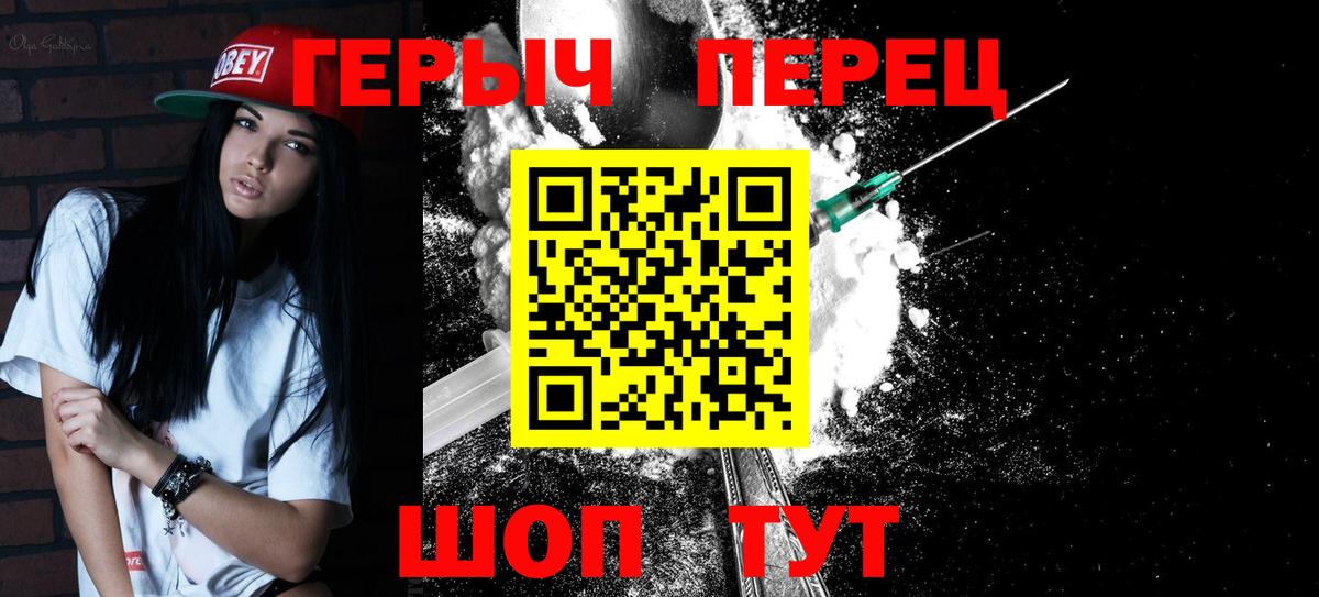 ГЕРОИН  ГЕРОИН белый  Вход с VPN  Ставрополь 