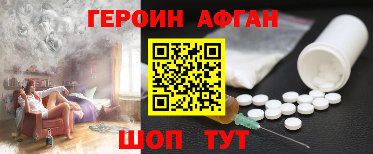 Героин хмурый Ставрополь