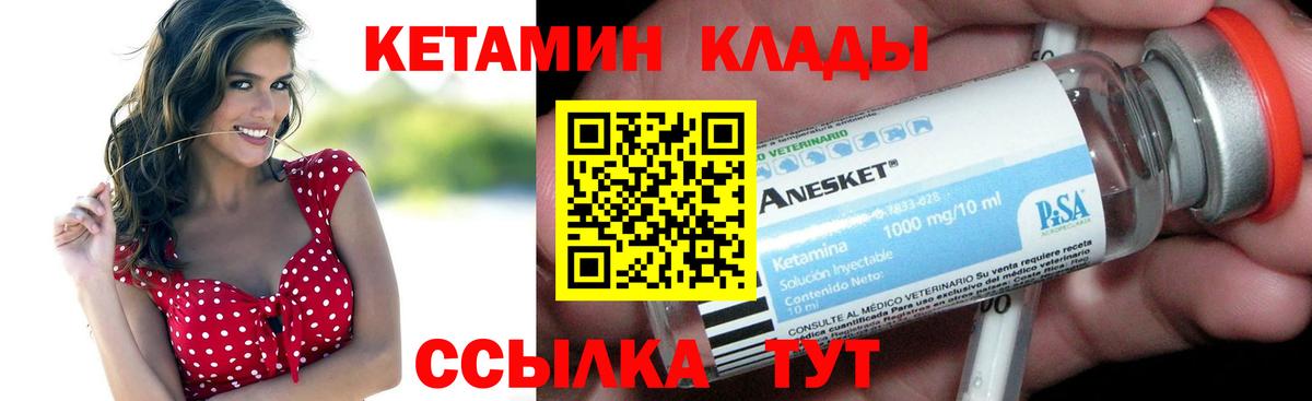 КЕТАМИН VHQ Ставрополь