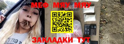 мяу мяу кристалл Пенза