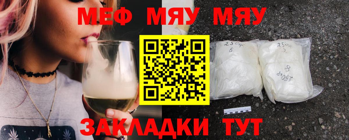 Меф Ставрополь