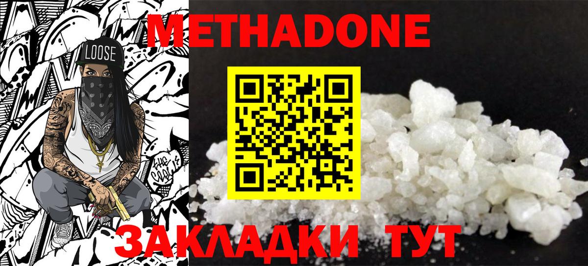 Ставрополь  Метадон кристалл  гидра ТОР  Метадон мёд  Вход с VPN 
