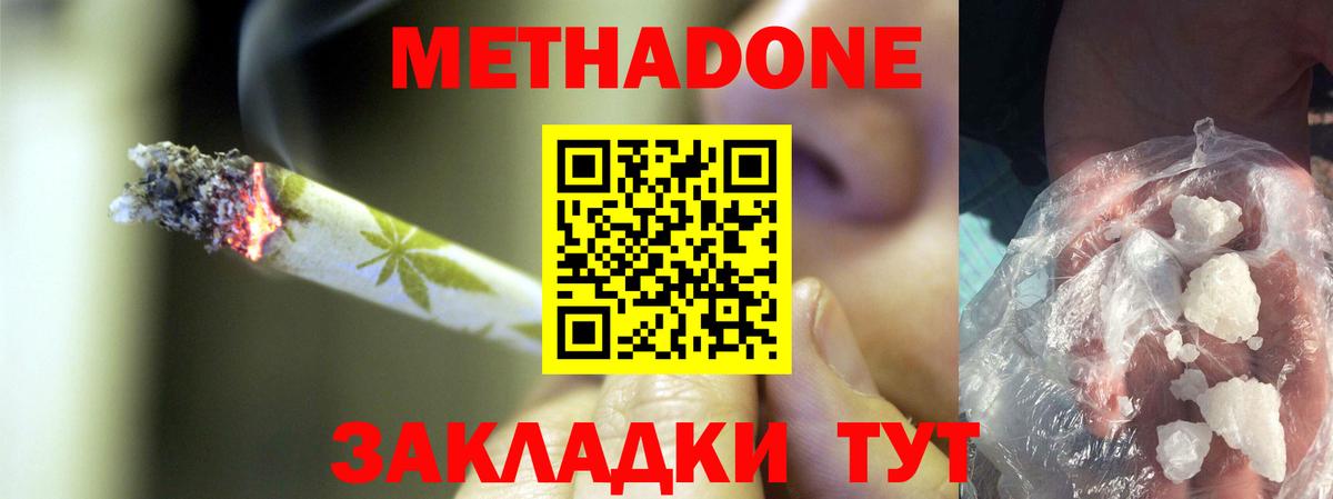 Метадон methadone Ставрополь