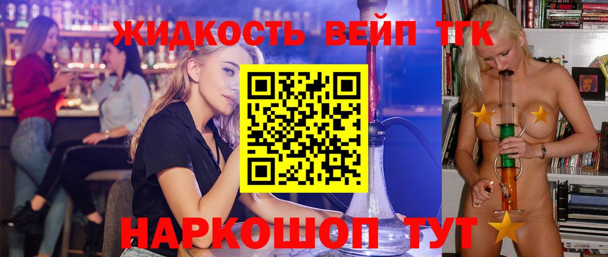 ТГК вейп с тгк Ставрополь